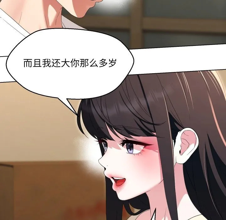 嫁入豪门的老师 第37話 第143页