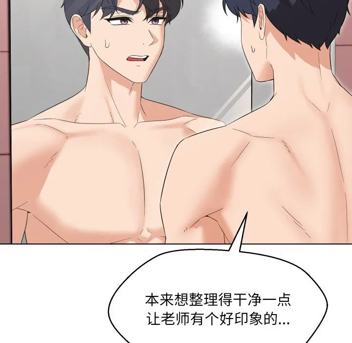 嫁入豪门的老师 第37話 第46页