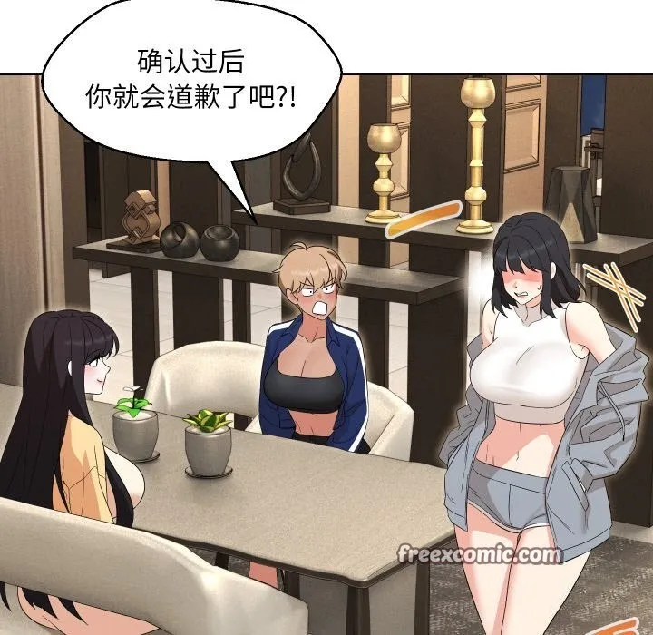嫁入豪门的老师 第37話 第112页