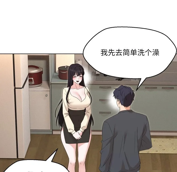 嫁入豪门的老师 第37話 第40页