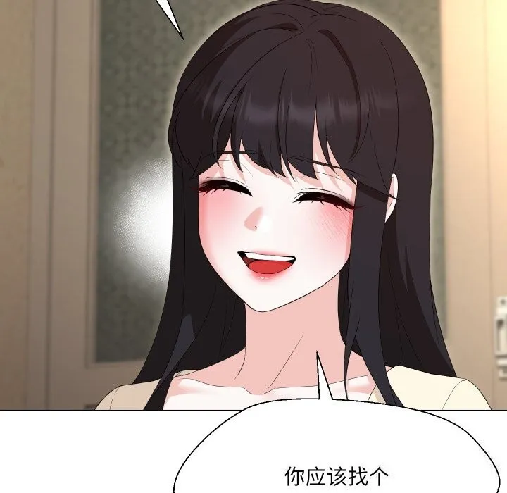 嫁入豪门的老师 第37話 第145页