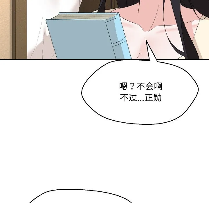 嫁入豪门的老师 第37話 第49页