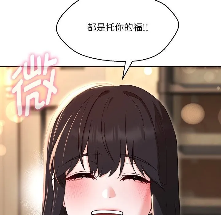 嫁入豪门的老师 第37話 第122页