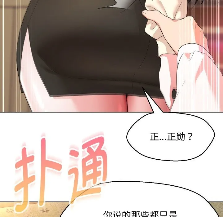 嫁入豪门的老师 第37話 第152页