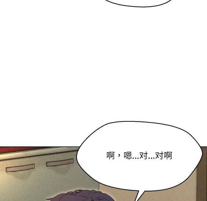 嫁入豪门的老师 第37話 第133页