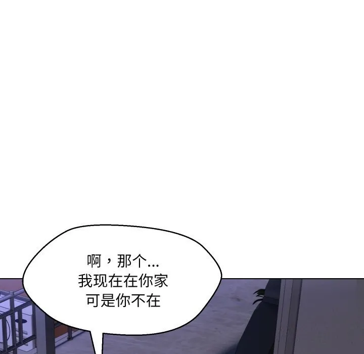 嫁入豪门的老师 第37話 第28页