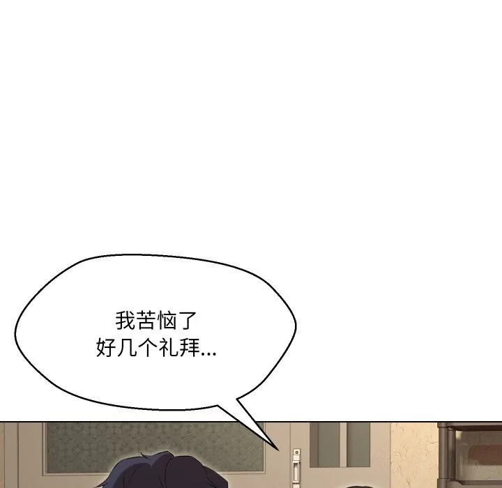 嫁入豪门的老师 第37話 第140页
