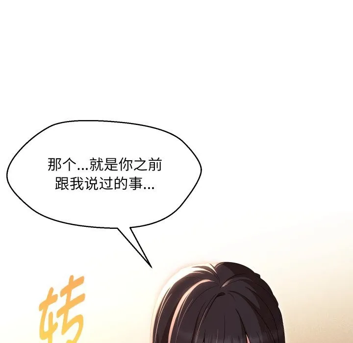 嫁入豪门的老师 第37話 第130页