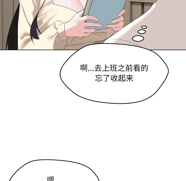 嫁入豪门的老师 第37話 第51页