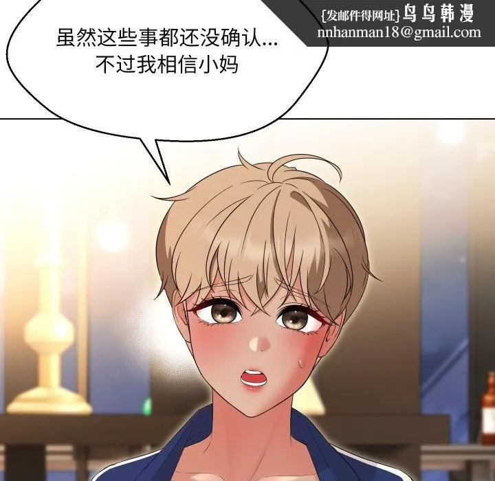 嫁入豪门的老师 第37話 第81页