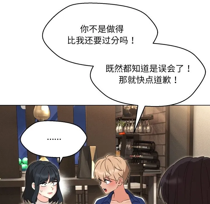 嫁入豪门的老师 第37話 第101页