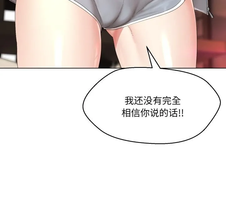 嫁入豪门的老师 第37話 第109页