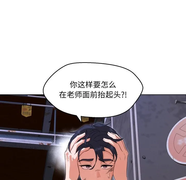 嫁入豪门的老师 第37話 第18页
