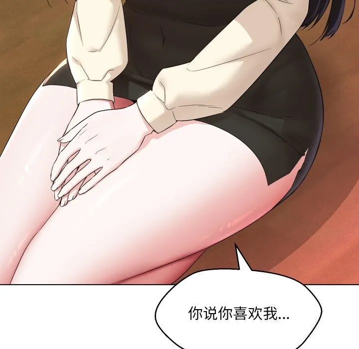 嫁入豪门的老师 第37話 第132页