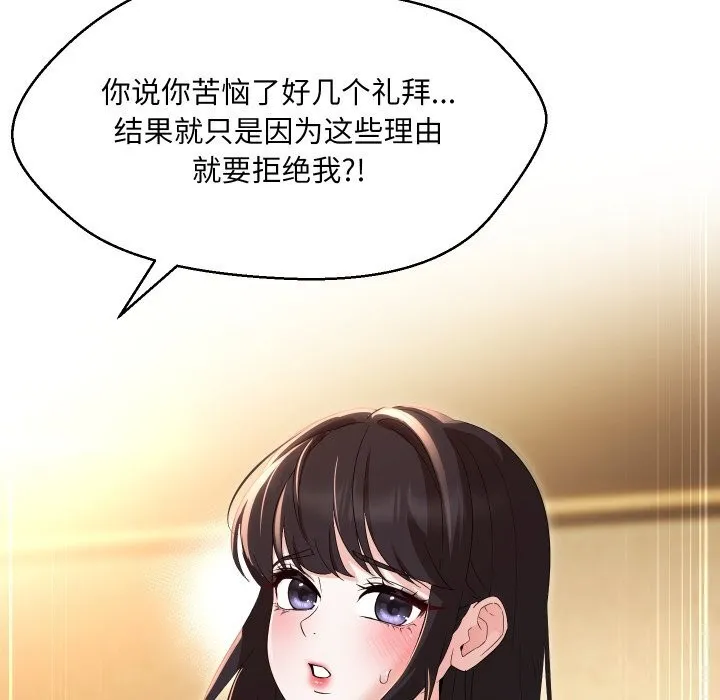 嫁入豪门的老师 第37話 第150页