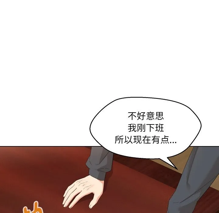 嫁入豪门的老师 第37話 第38页