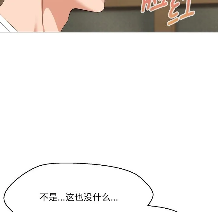 嫁入豪门的老师 第37話 第125页