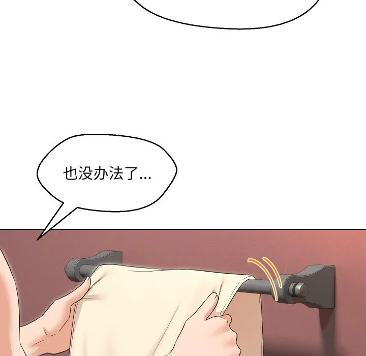 嫁入豪门的老师 第37話 第47页