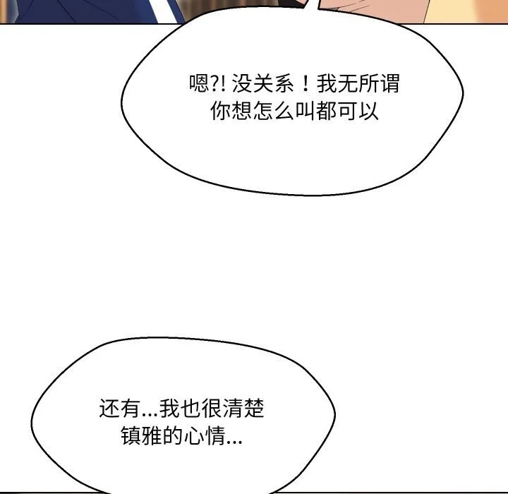 嫁入豪门的老师 第37話 第117页