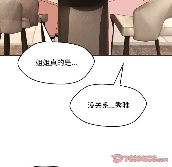 嫁入豪门的老师 第37話 第111页