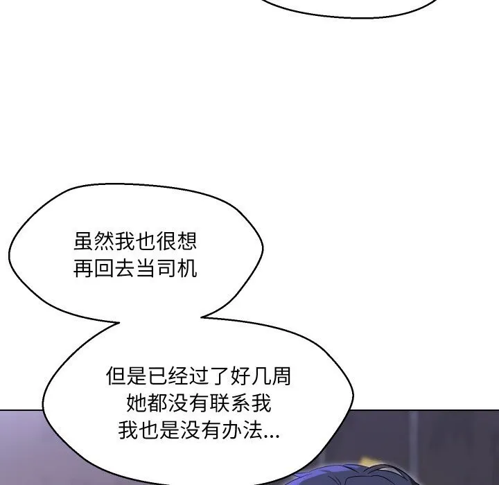 嫁入豪门的老师 第37話 第13页