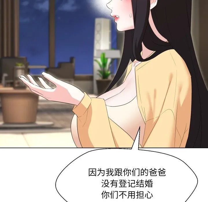 嫁入豪门的老师 第37話 第76页