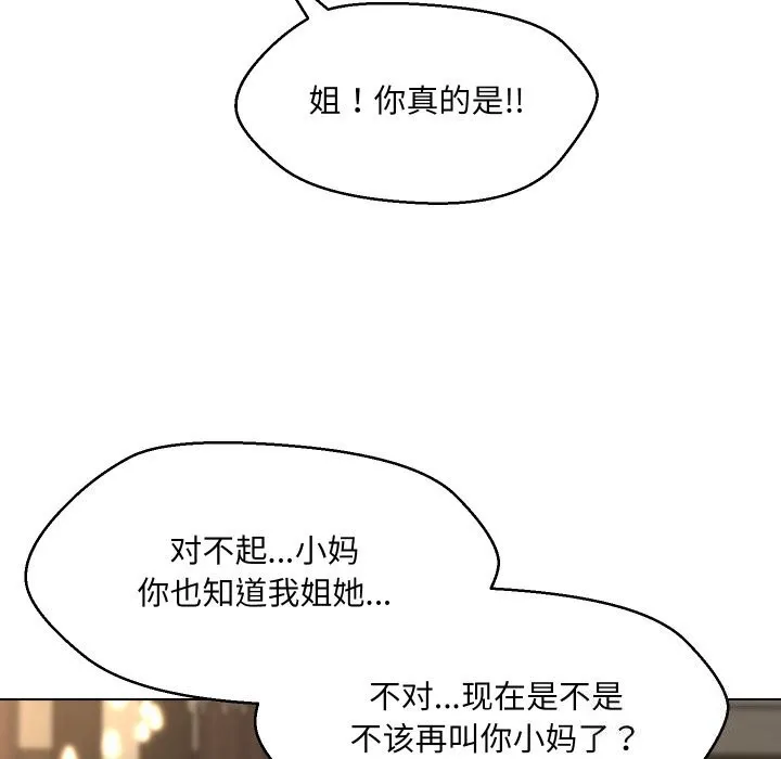 嫁入豪门的老师 第37話 第115页
