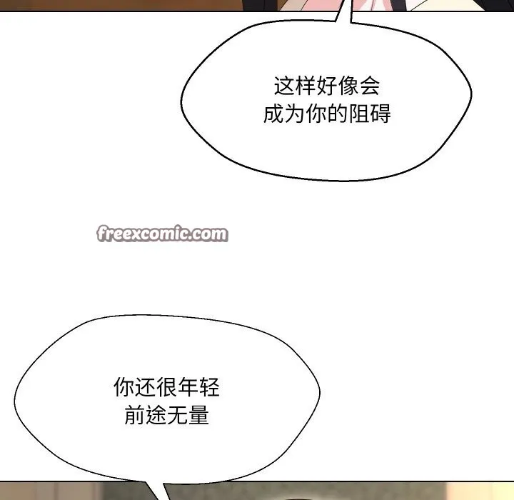 嫁入豪门的老师 第37話 第144页