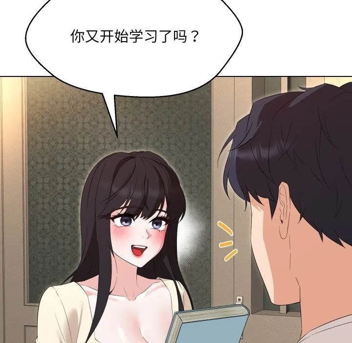 嫁入豪门的老师 第37話 第50页