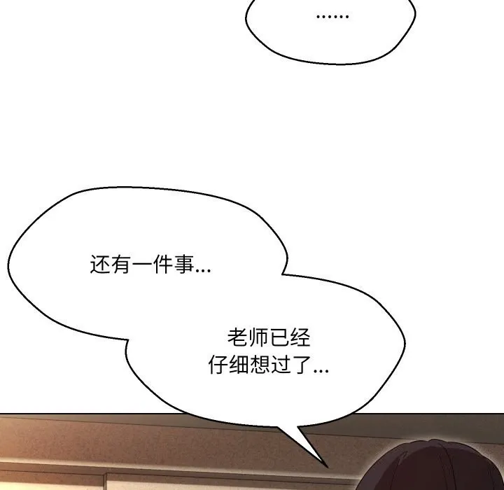 嫁入豪门的老师 第37話 第127页