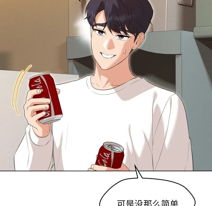 嫁入豪门的老师 第37話 第54页