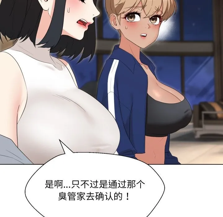 嫁入豪门的老师 第37話 第78页