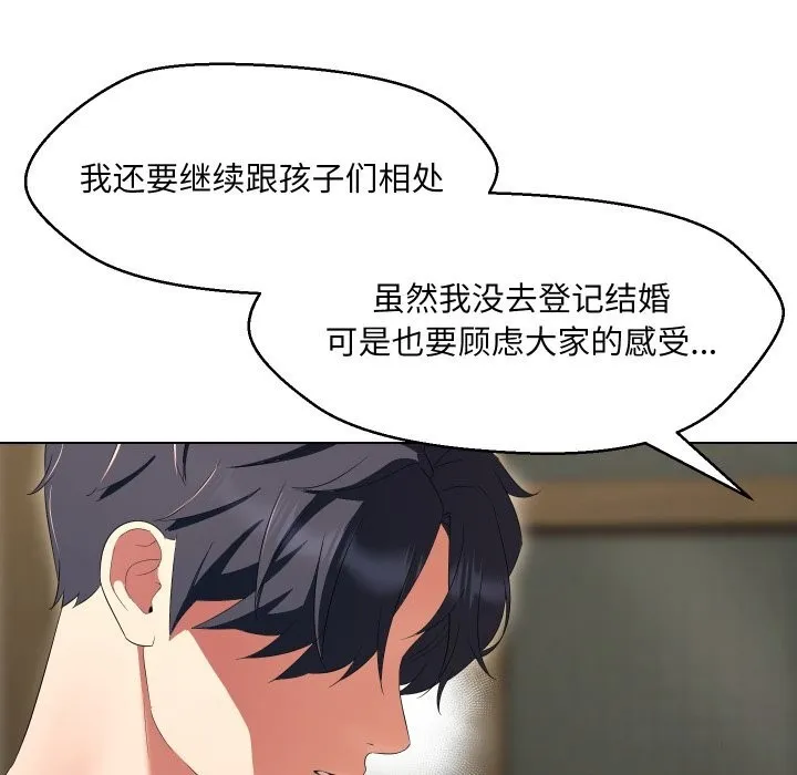 嫁入豪门的老师 第37話 第142页