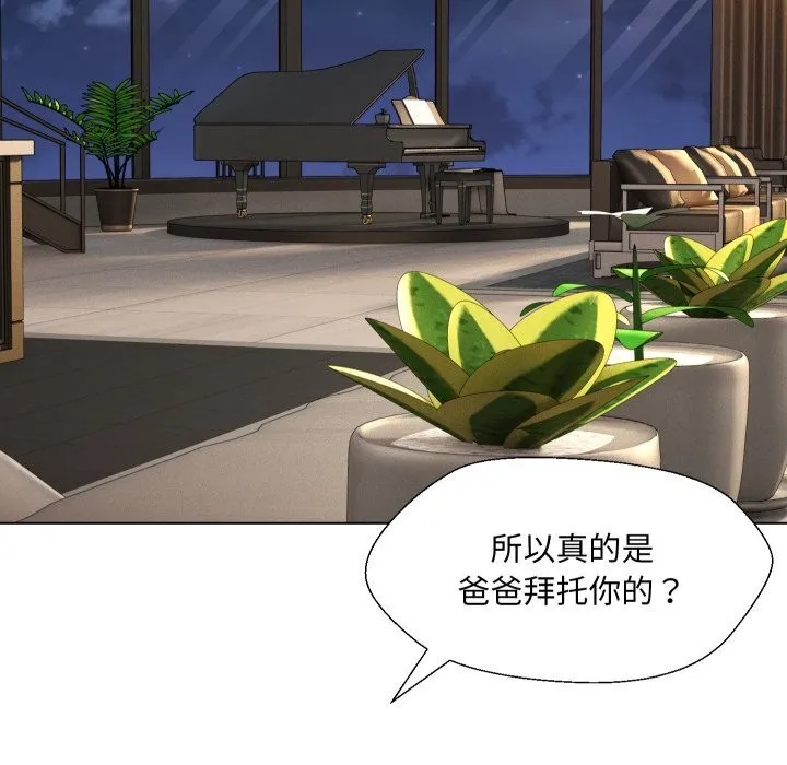 嫁入豪门的老师 第37話 第74页