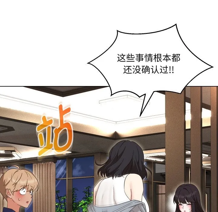 嫁入豪门的老师 第37話 第105页