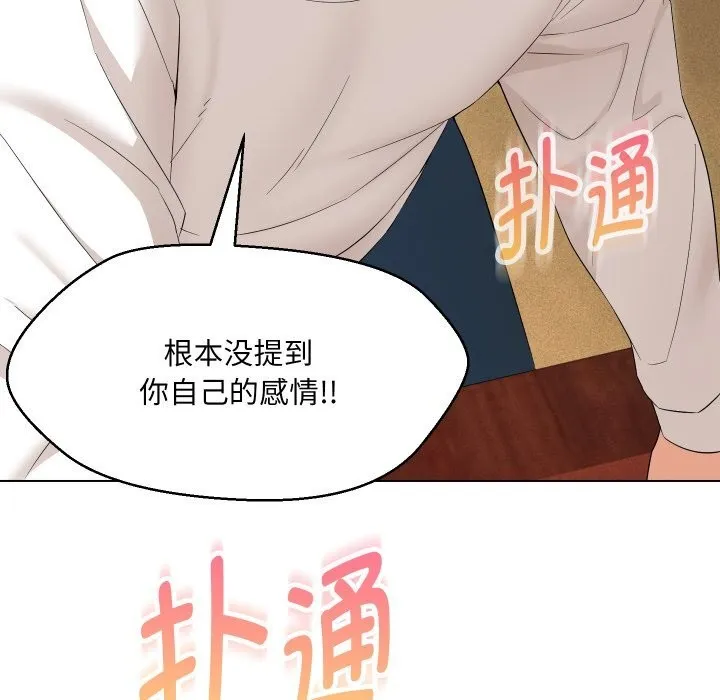 嫁入豪门的老师 第37話 第154页