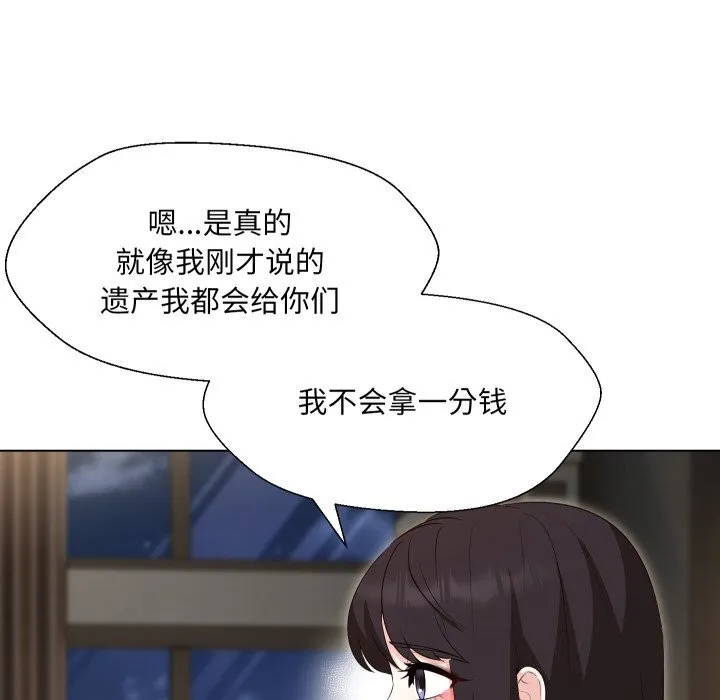 嫁入豪门的老师 第37話 第75页