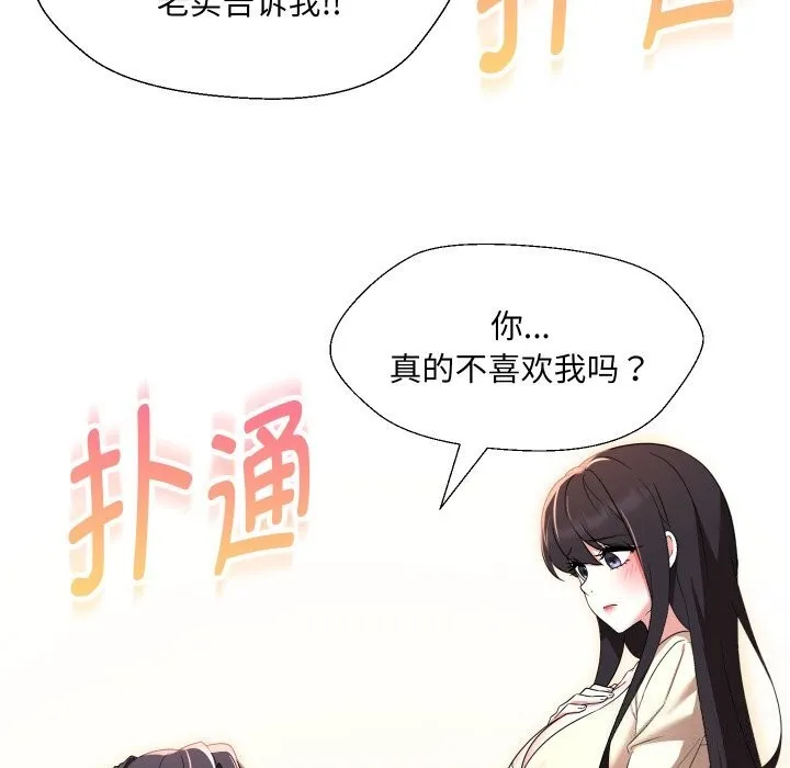 嫁入豪门的老师 第37話 第157页