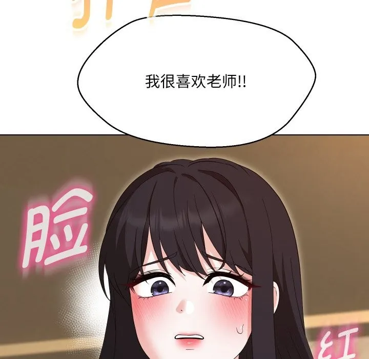 嫁入豪门的老师 第37話 第155页