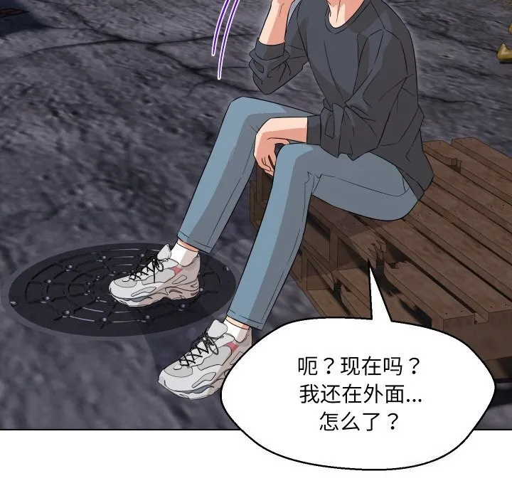 嫁入豪门的老师 第37話 第27页