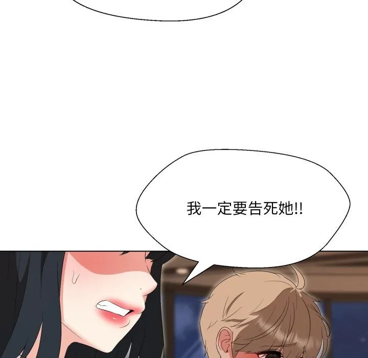 嫁入豪门的老师 第37話 第79页