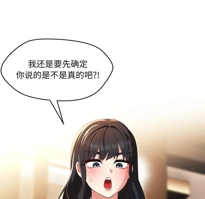嫁入豪门的老师 第37話 第107页
