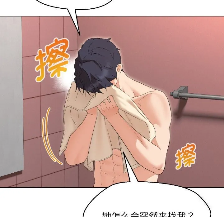 嫁入豪门的老师 第37話 第44页