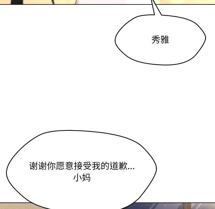 嫁入豪门的老师 第37話 第97页