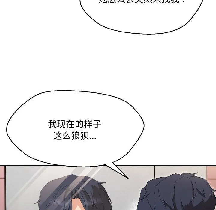 嫁入豪门的老师 第37話 第45页