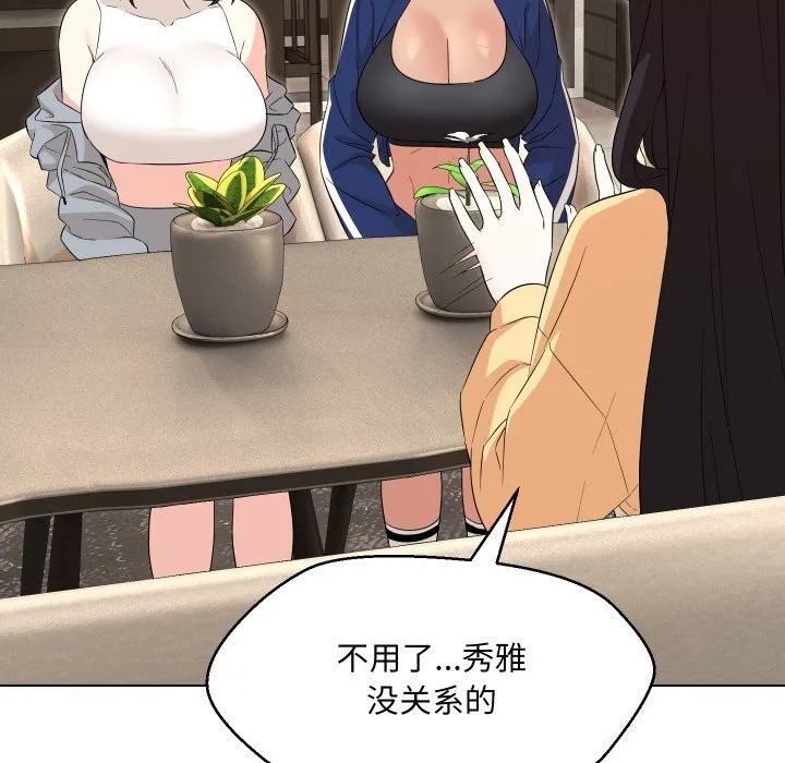 嫁入豪门的老师 第37話 第102页