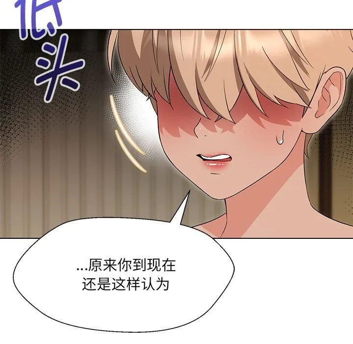 嫁入豪门的老师 第32話 第114页