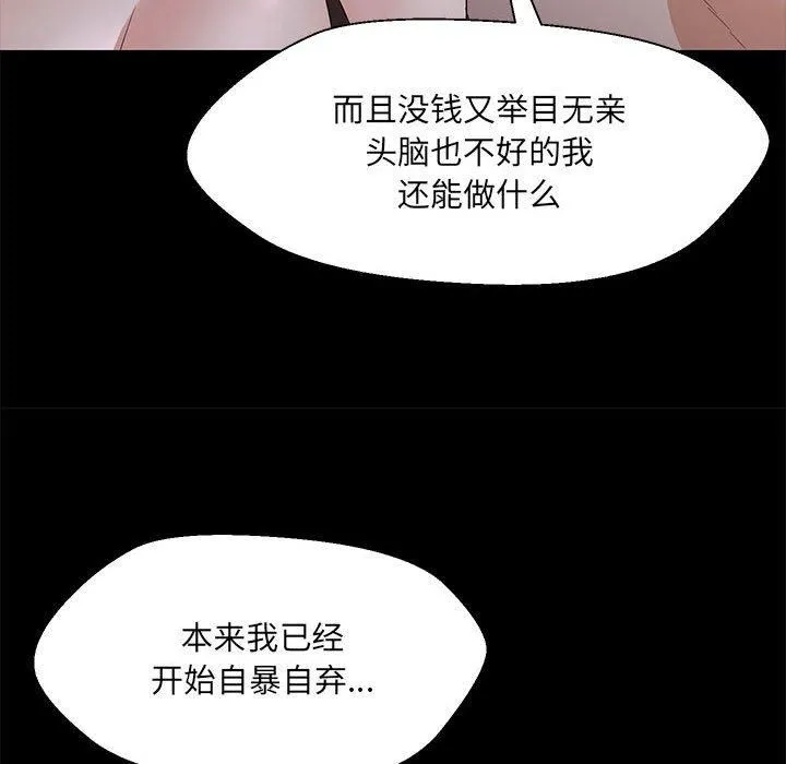 嫁入豪门的老师 第32話 第26页