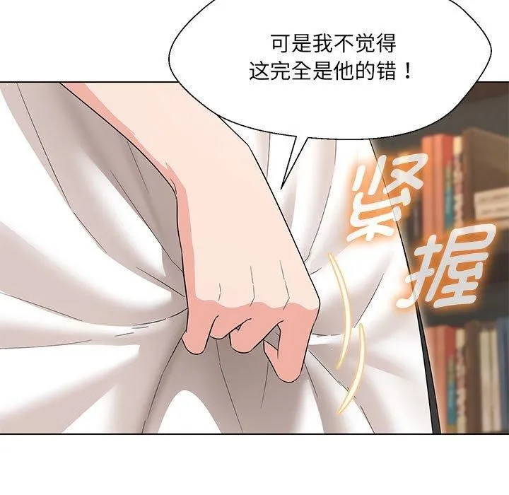 嫁入豪门的老师 第32話 第53页