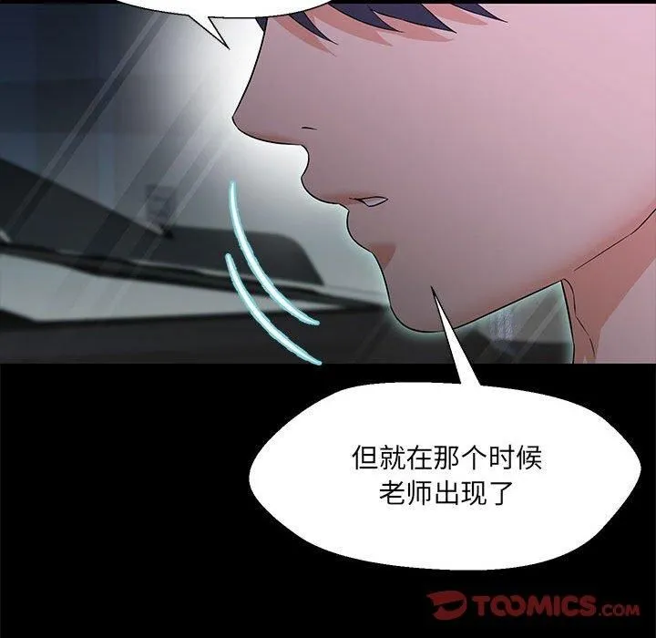 嫁入豪门的老师 第32話 第27页